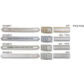 Atarah Tallit Neckband   4 Corners - Tzitzit Blessing